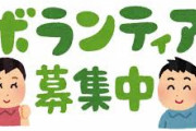 東京オリンピックのボランティアが足りないらしいけど普通にバイト代出せば集まるだろ