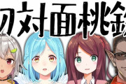 グウェル主催の初対面桃鉄『女神が邪神みたいな笑い声して草』【にじさんじ】