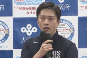 【イソジン】吉村知事「ぼくが“感じたこと”をしゃべり、『それは間違いだ』と言われたら、ぼく自身、言いたいことが言えなくなる」