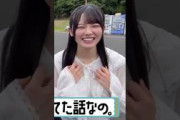 大越ひなの 乃木坂逃避行ロケ地でバイトしていたのが判明 /菅原咲月 田村真佑 250711