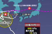 台風14号の進路､おかしい