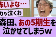 森田、あの5期生を泣かせてしまうｗ【乃木坂46・乃木坂工事中・乃木坂配信中】