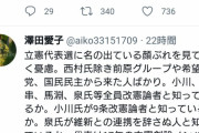 パヨさん、立憲代表選に激怒 「改憲派の極右ばかり!立憲創設メンバーから選べ!立憲が壊滅する!」