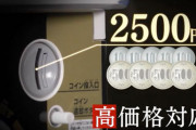 バンダイ、2500円のガチャ発売順次拡大へ