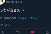 【悲報】裏垢発覚したイコラブ佐々木舞香さんが潔白を訴える配信中に齋藤なぎささんが怒りの反論ツイートをしてしまう【=LOVE】
