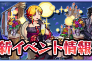【朗報】※公式発表※ 超注目のぶっ壊れ神アイテム「おかわりダイス」詳細判明！！圧巻の内容を引っ下げ『花散ル都ノ特命譚』開催決定【モンスト】