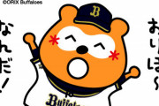 15億円貰えるけど毎日京セラドーム大阪に行ってオリックス応援するボタン