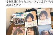 【画像】推しの熱愛発覚にAKBファン38歳男性、発狂した結果ｗｗｗｗｗｗｗｗｗｗｗｗｗ