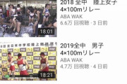 【悲報】女子中学生の陸上大会、なぜか50万再生もされる