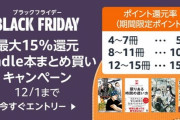 【?】Amazonブラックフライデー、ついに5日目！…そろそろ終わればいいのに
