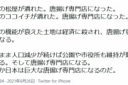 【予言？】群青ちきん「いつか日本は巨大な唐揚げ専門店になるのだ」