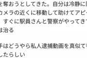 撮り鉄、私人逮捕系YouTuberに影響された中学生に襲われるｗｗｗｗ