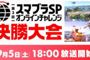 第3回スマブラSP オンラインチャレンジ大会はクッパが優勝！