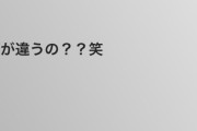 グラビアアイドルの青山ひかるさん、ファンに喧嘩腰すぎると話題に