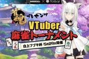 Vtuber 舞元「どんなにそのゲームが好きでも案件は数字強いライバーに行く」これ悲しくない？