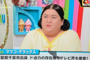 【画像】マツコデラックス、すっぴんだとただのおっさんｗｗｗｗｗｗｗｗｗｗｗｗｗ