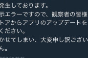 【悲報】ソシャゲさん、運営が把握してないイベントが勝手に開催されてしまう