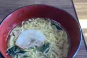 底辺ラーメンが出来たよ！！！