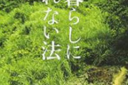 【胸糞注意】田舎の闇が怖すぎるwww