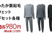 【朗報】ゲオ、お洋服まで売り始めてしまう
