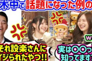 乃木中で話題になった例の件を金川紗耶にイジられる伊藤理々杏..ｗ【文字起こし】乃木坂46