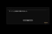 【FF14】DDoS攻撃が再度発生か、サーバーから切断されるユーザーが続出！