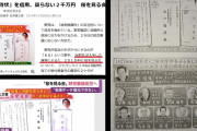 【最低】共産党「これがジャパンライフと安倍がつながってる証拠だ！」マスコミ大騒ぎ！→共産党が切り取った元画像が流出してしまうｗｗｗｗｗｗ