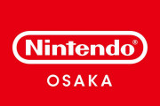 「Nintendo OSAKA」2022年オープン決定に喜びの声「ニーズに答える会社」「大阪ど真ん中」