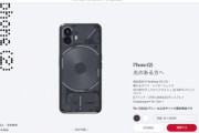 Nothing､7月21日0時から｢Phone (2)｣の予約受付開始 先着特典でNothing特製レインコートが貰える