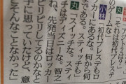 【悲報】小林誠司さん、Switchを知らない