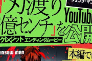 【海外】マキシマム ザ ホルモン「チェンソーマン」第3話ED『刃渡り2億センチ』公開