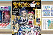 【話題】ニンテンドードリーム2022年3月号にて「2月21日発売の2022年4月号はまさか！？の新作が発表される予感…(なかったらゴメンね)」