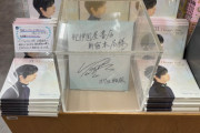 【聖地】紀伊國屋に羽生結弦の直筆サイン降臨！カレンダー発売で氷上スレ歓喜ｗｗｗ特典コンプリートセット再販検討に争奪戦警報発令！