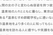 【画像】フェミに叩かれた「温泉むすめ」の設定、割と攻めてて草ｗｗｗｗｗ