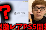 ヒカキン氏、ついにPS5を79,200円で購入！！