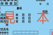 【超朗報】国民健康保険の傷病金手当項目が新型コロナで改正！　「感染または感染疑いの欠勤で給与支払いに滞りが出た場合、2／3を国が肩代わり」