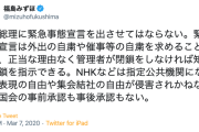 【新型コロナ】社民・福島みずほ党首「安倍総理に緊急事態宣言を出させてはならない。〜 表現の自由や集会結社の自由が侵害されかねない」