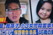 【速報】千葉でベトナム小3女児を殺害した犯人の末路がこちら・・・
