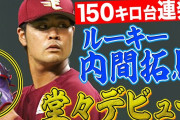 カープ現役ドラフトで楽天・内間拓馬を獲得！中村祐太は西武へ移籍