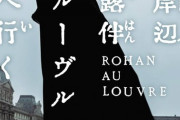 映画岸辺露伴ルーヴルに行く見てるんやがボソボソ喋りすぎで全然聞こえないわ?