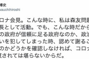 立憲民主党「こんな時だからこそ森友再検証」