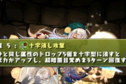 【パズドラ】フィリス使ってて思うのは十字覚醒が想像以上に強いこと