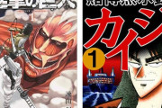『進撃の巨人』だけじゃない！画力を捨てて売れた“剛腕漫画家”たちの系譜