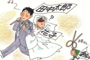 【議論】結婚で女が苗字を変えるのは当たり前なのかｗｗｗｗｗ