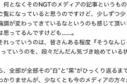 【NGT48暴行事件】人望民「被告人が事細かに山口との繋がりエピソード語り出したがこんな嘘付くか？」