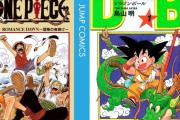 【漫画】ドラゴンボール連載終了1995年6月　ワンピース連載開始1997年7月