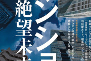 【悲報】都内のマンション、もう普通のサラリーマンには絶対に手の届かない代物になる