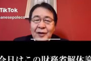 竹中平蔵さん「財務省デモなんて無意味だと 堀江貴文さんが言っておられますが 全く同感です」