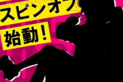 「ぼっち・ざ・ろっく！」、スピンオフ始動決定！気になる主役は…！？