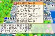 【雑談】『桃鉄令和』、ぶっ壊れカードが多すぎる件